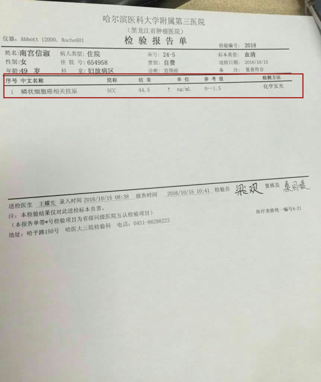 宫颈鳞状细胞癌用户体验