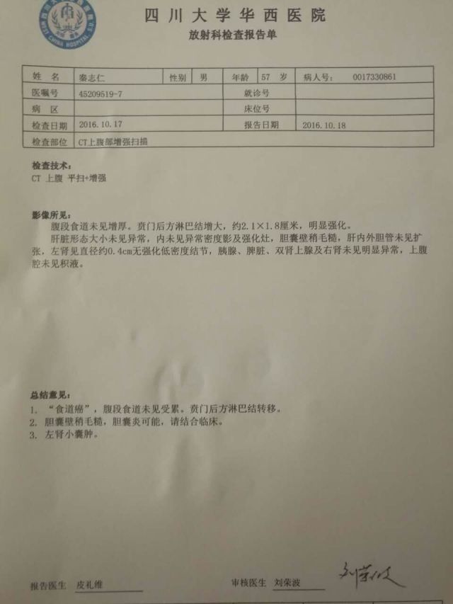 食道癌活检报告图片图片